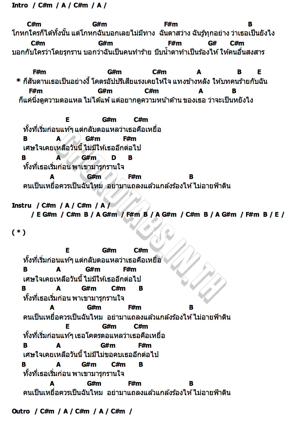 คอร์ด เริ่มก่อนแท้ๆยังตอแหลว่าเป็นเหยื่อ พร นาโน่