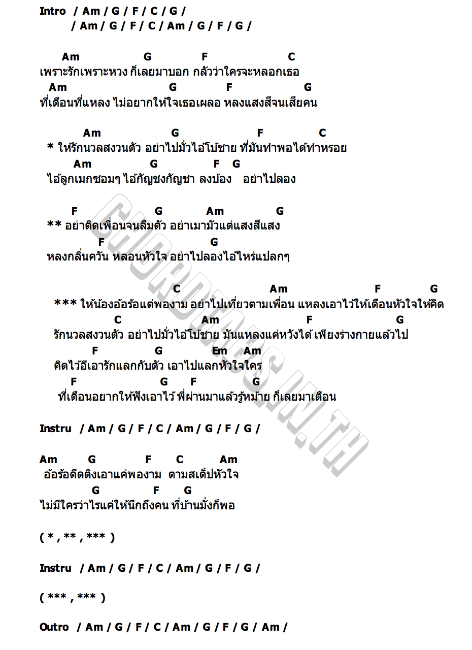 คอร์ด อ้อร้อพองาม ธีเดช ทองอภิชาติ X แบดบอย