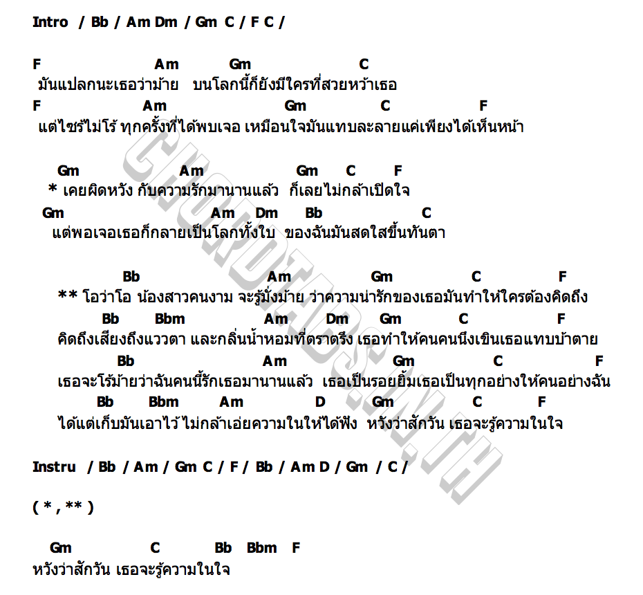 คอร์ด อิโร้มั้งหม้าย เอ็กซ์ นิวัฒน์