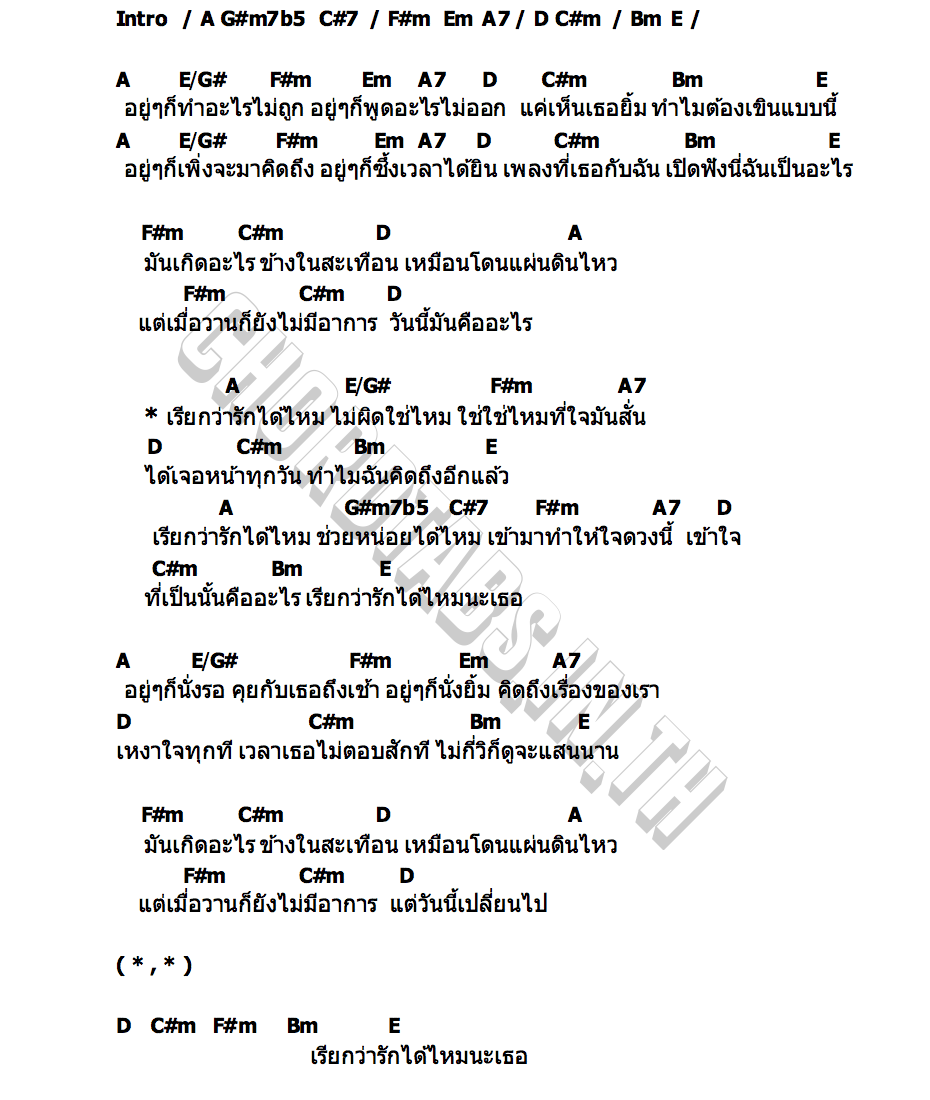 คอร์ด เรียกว่ารักได้ไหม (Is This Love) GEMINI FOURTH