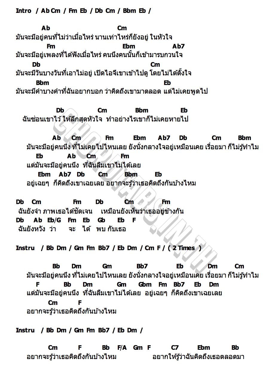 คอร์ด มันจะมีอยู่คนนึง ROOFTOP