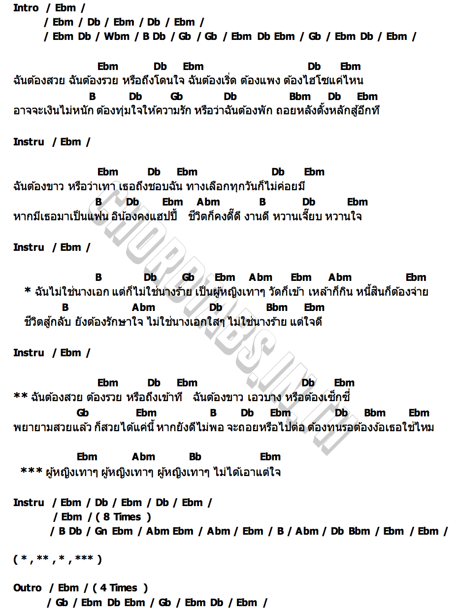 คอร์ด ผู้หญิงเทาเทา หญิงลี ศรีจุมพล