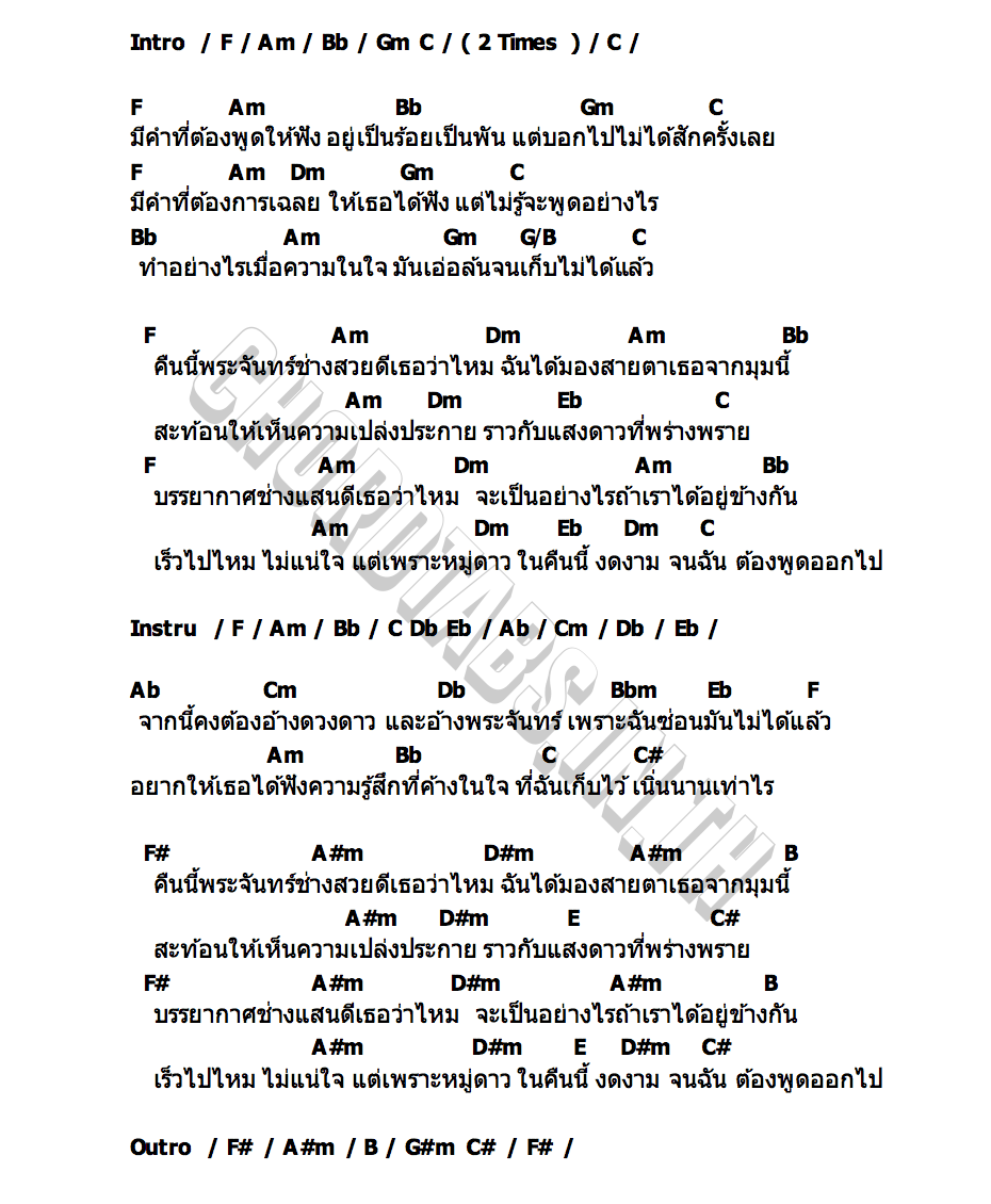 คอร์ด อ้างพระจันทร์ (Moonlight) SERIOUS BACON