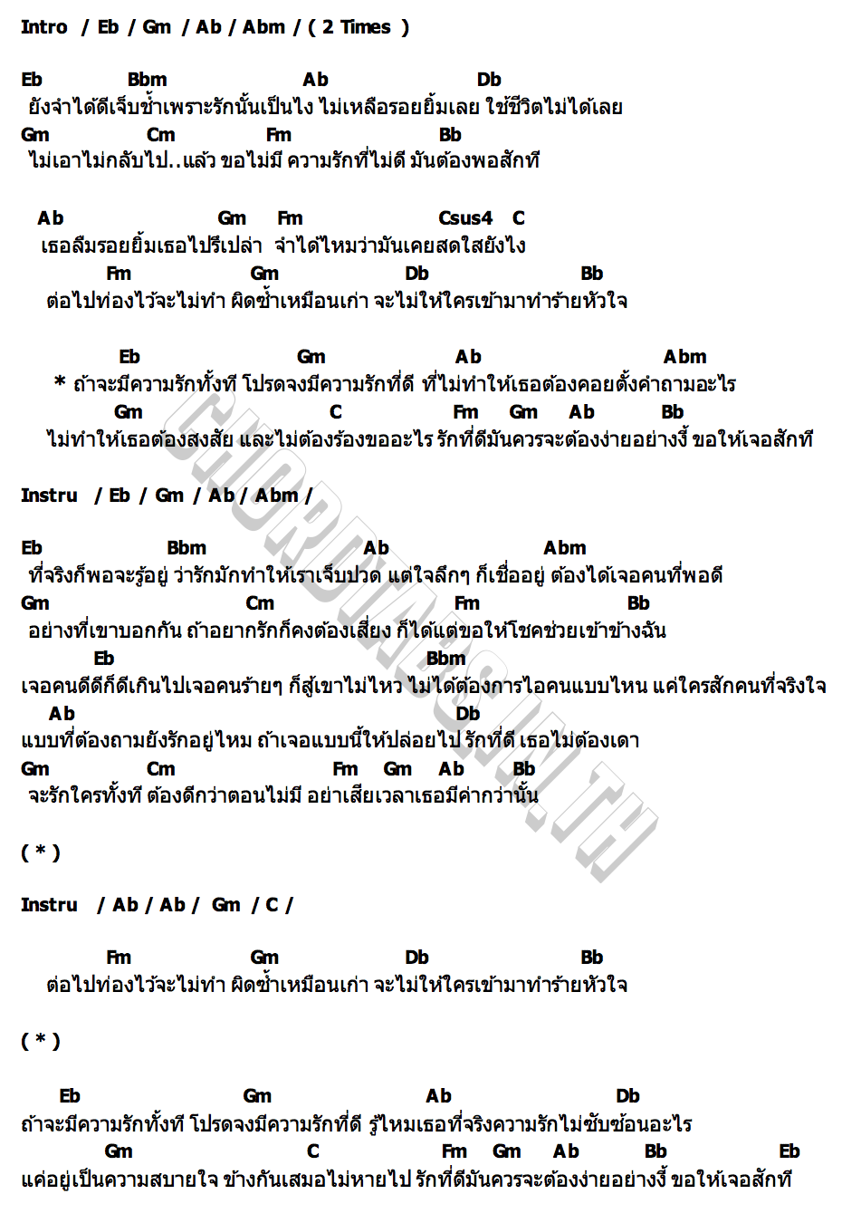 คอร์ด ขอให้เจอรักที่ดี cheriie