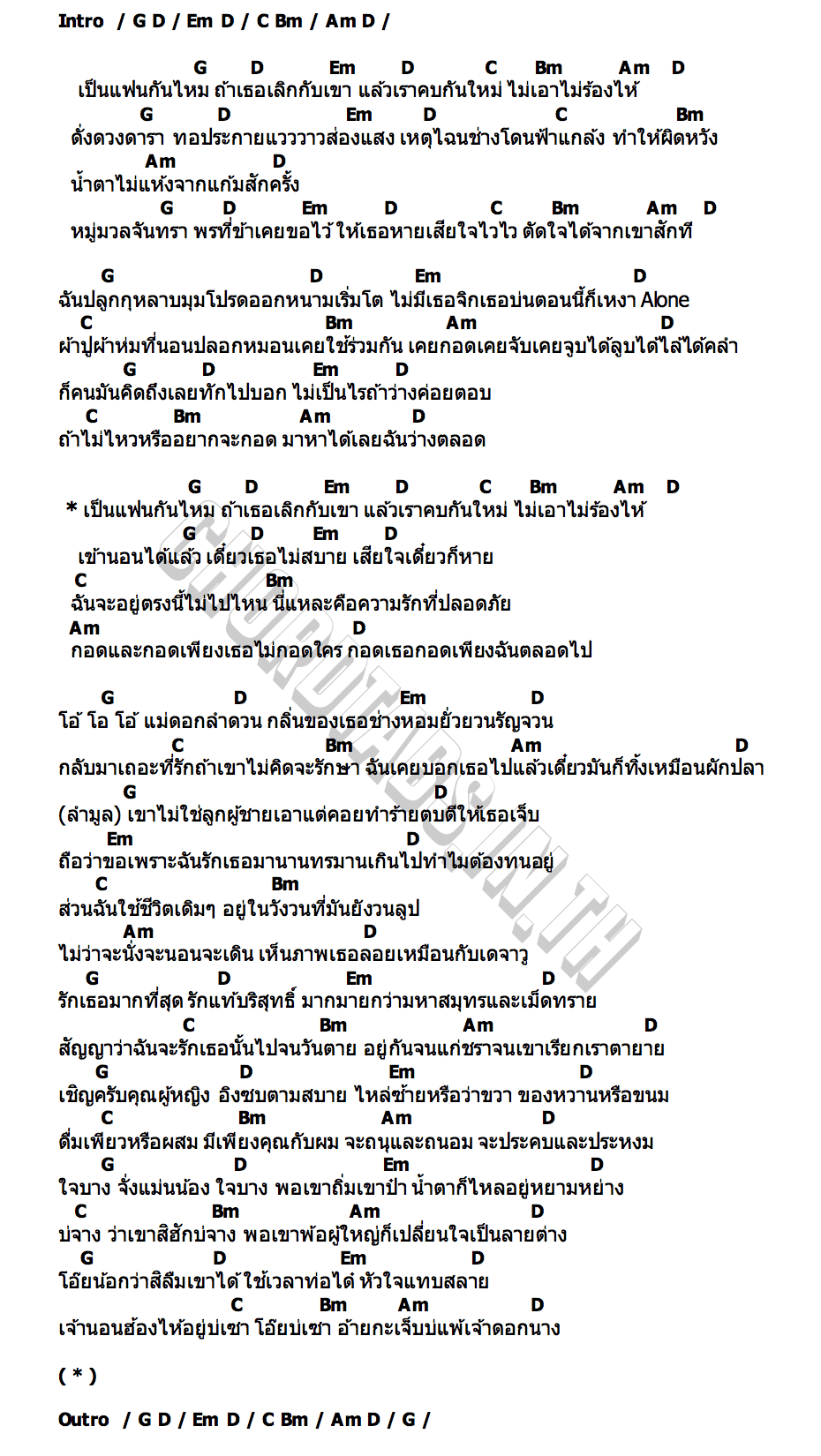 คอร์ด ใจบาง LUMMUN