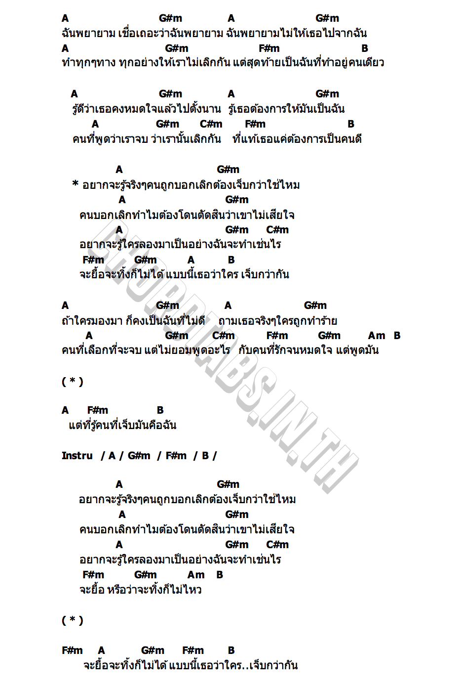 คอร์ด ใครเจ็บกว่ากัน INDIGO