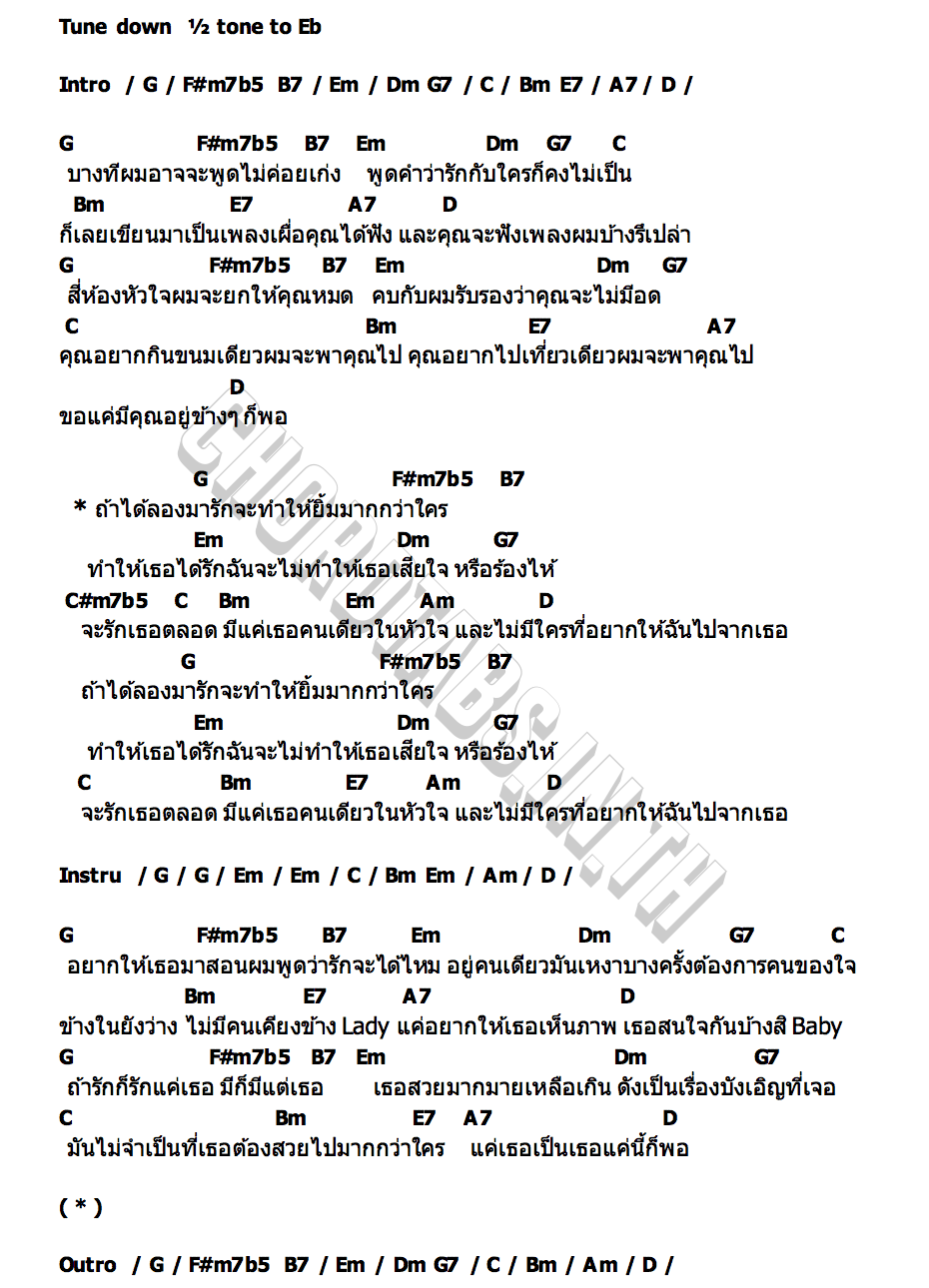 คอร์ด ลองมารักจะทำให้ยิ้มมากกว่าใคร Sleep flowz X KRONTHANUT