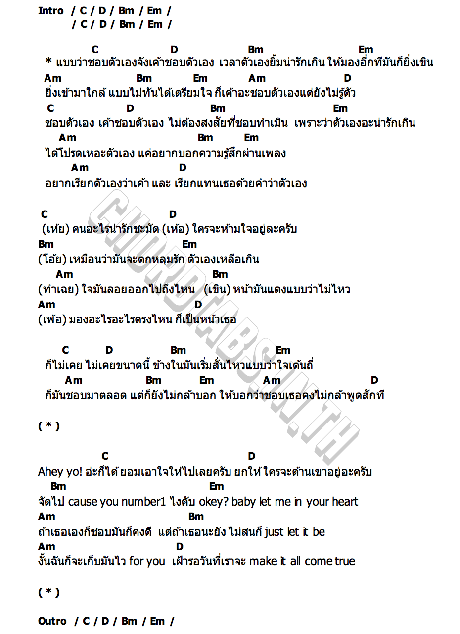 คอร์ด ชอบตัวเอง NEW DAY PROJECT