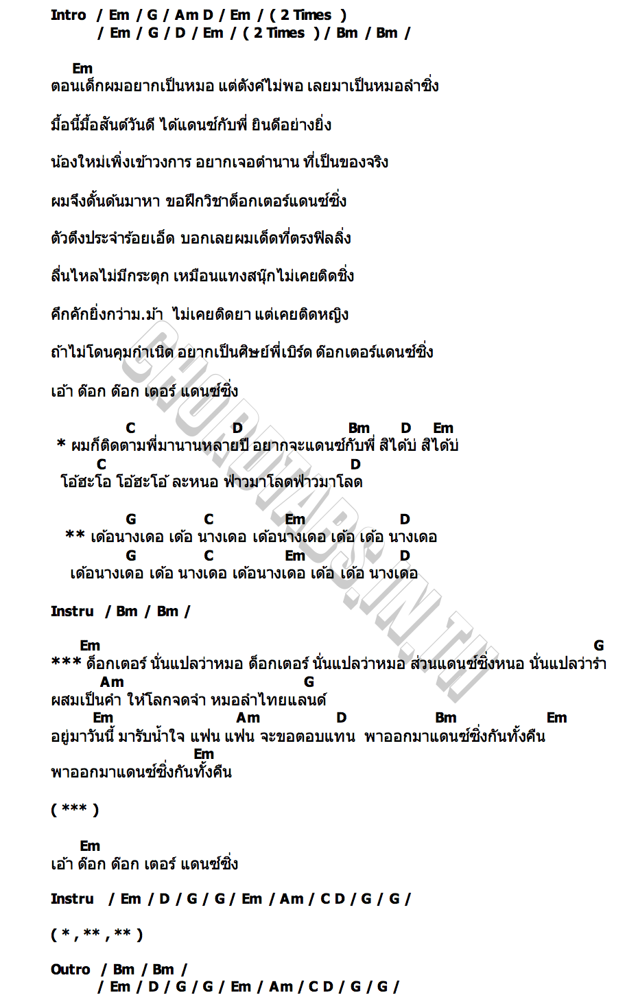 คอร์ด ด็อกเตอร์แดนซ์ซิ่ง เบิร์ด ธงไชย x โจอี้ ภูวศิษฐ์