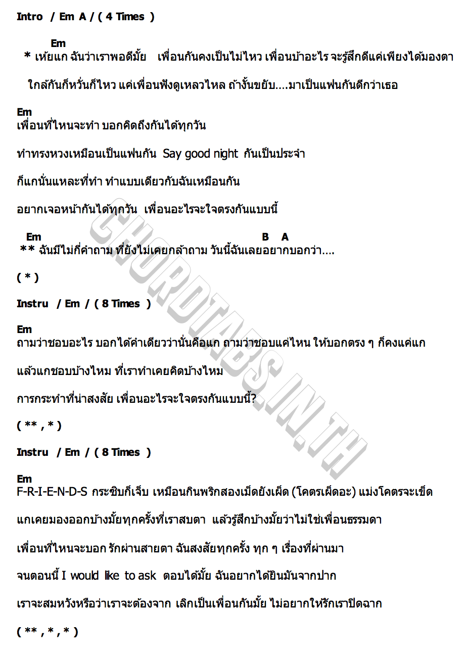 คอร์ด เพื่อนกันคงเป็นไม่ไหว ACHIRAYA