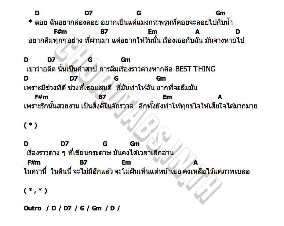 คอร์ด แมงกะพรุน dom