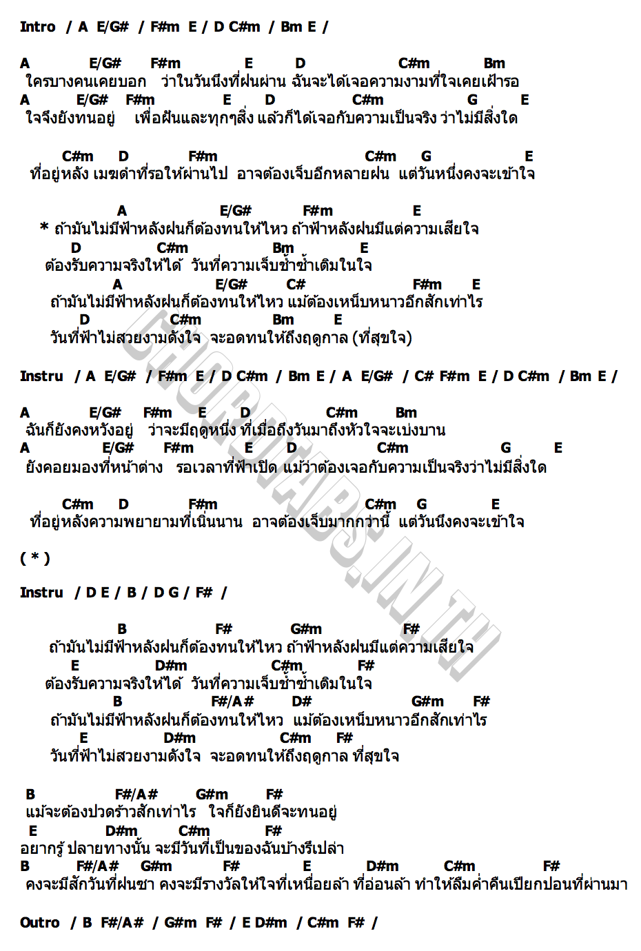 คอร์ด ฟ้าหลังฝน t 047