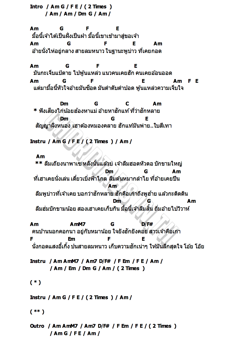 คอร์ด กอดแสงอีเกิ้ง แดง คนมอ