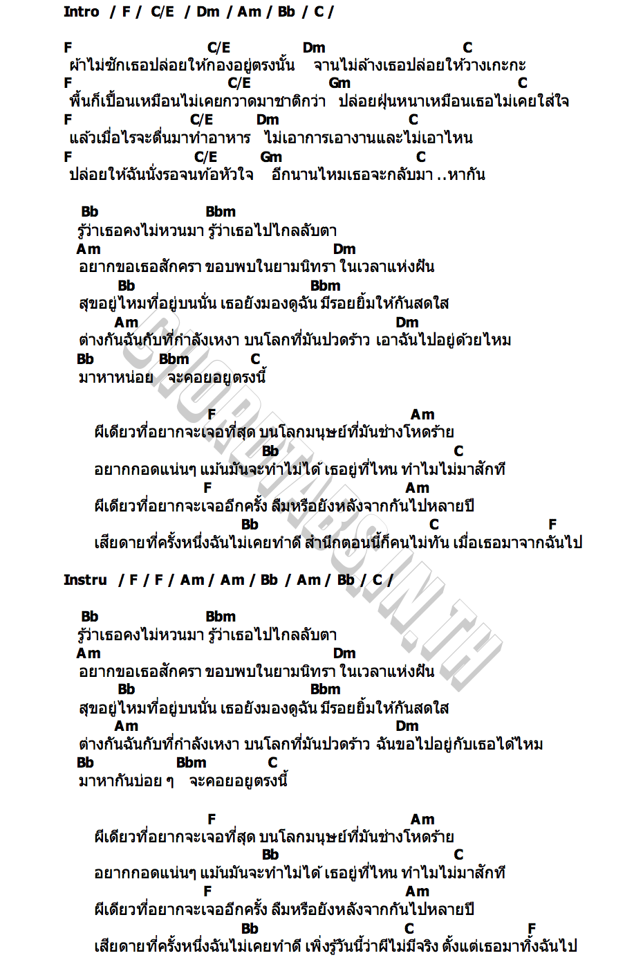 คอร์ด ผีเดียวที่อยากเจอ นิค สะเลอปี้
