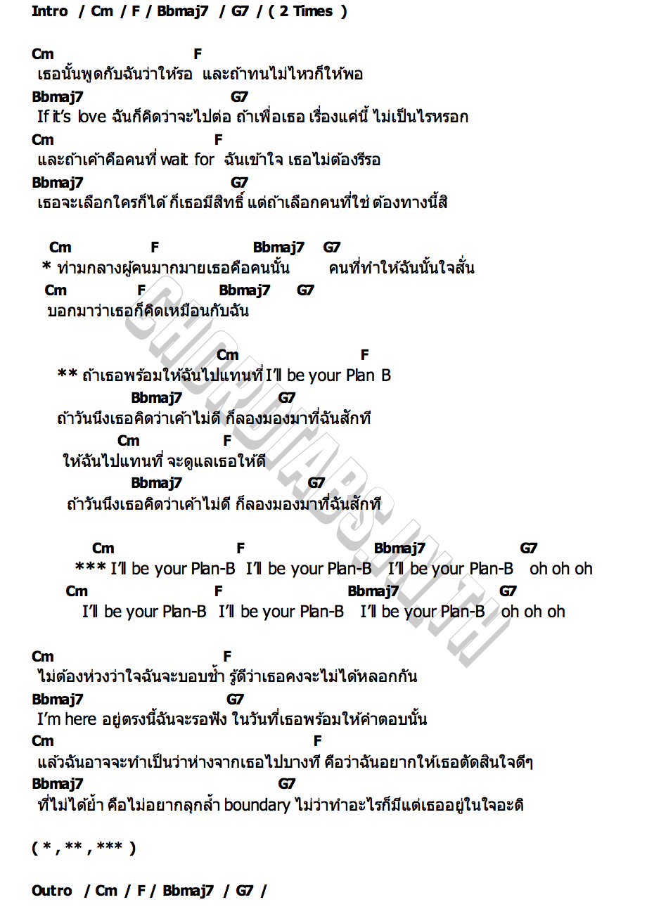 คอร์ด PLAN B dom