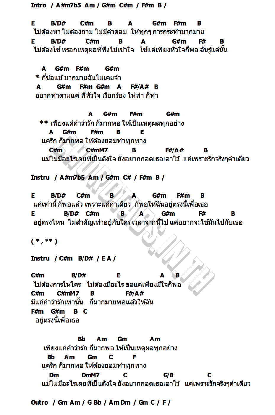 คอร์ด แค่รักก็มากพอ LOOKMHEE x SONYA