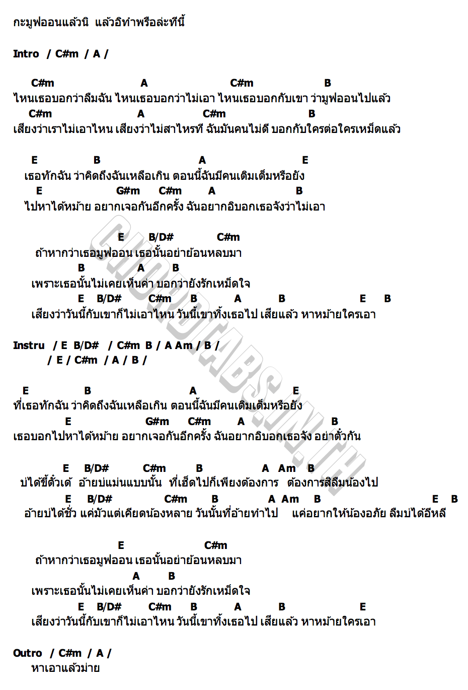 คอร์ด แสน นากา รัชนก ศรีโลพันธุ์