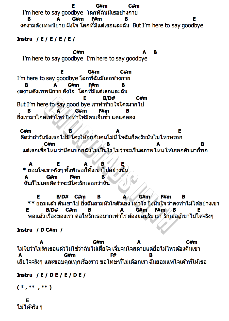 คอร์ด คืน MVL