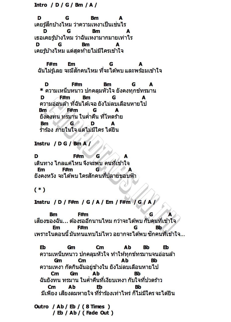 คอร์ด Lonely Whale (52Hz) A1ONE