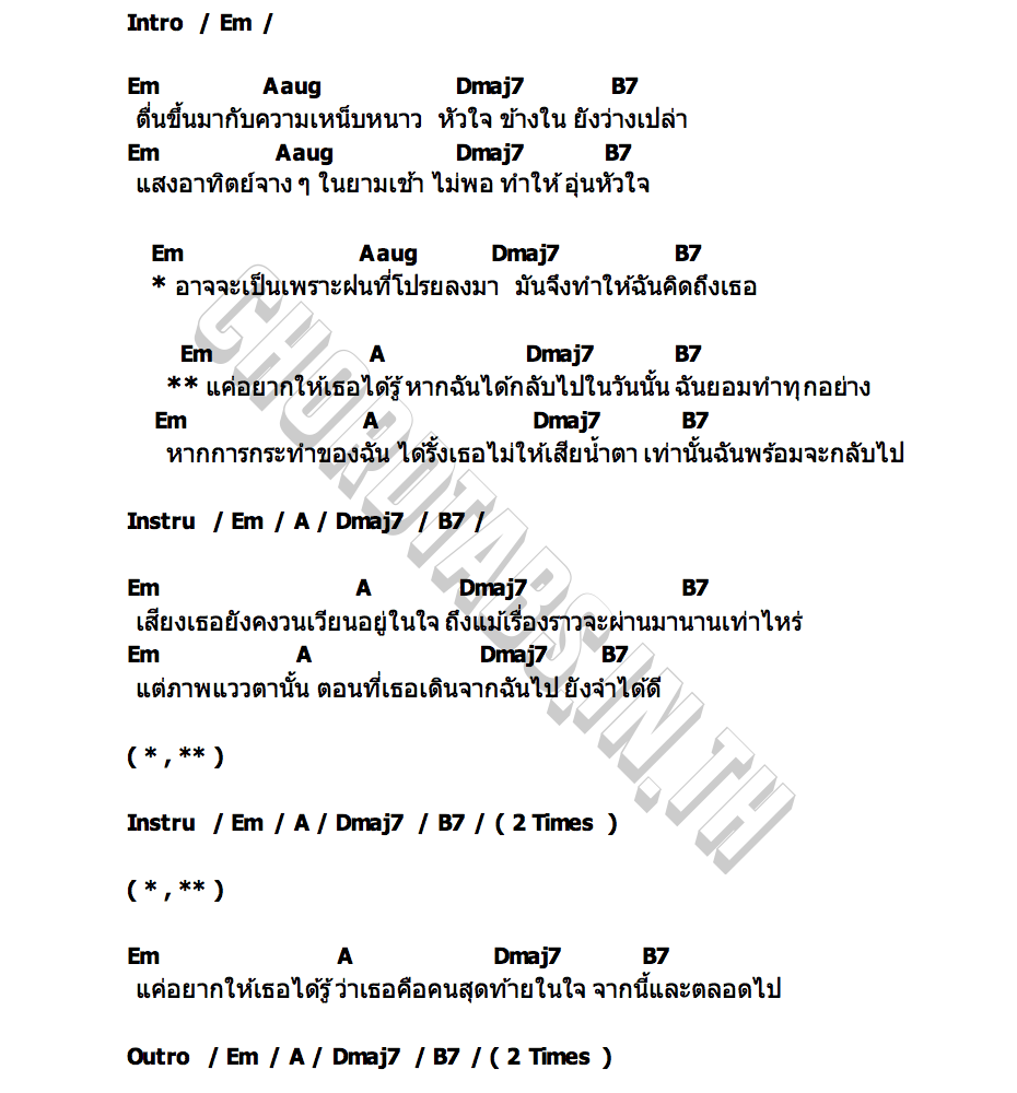 คอร์ด ฉันยอมทำทุกอย่าง A1ONE