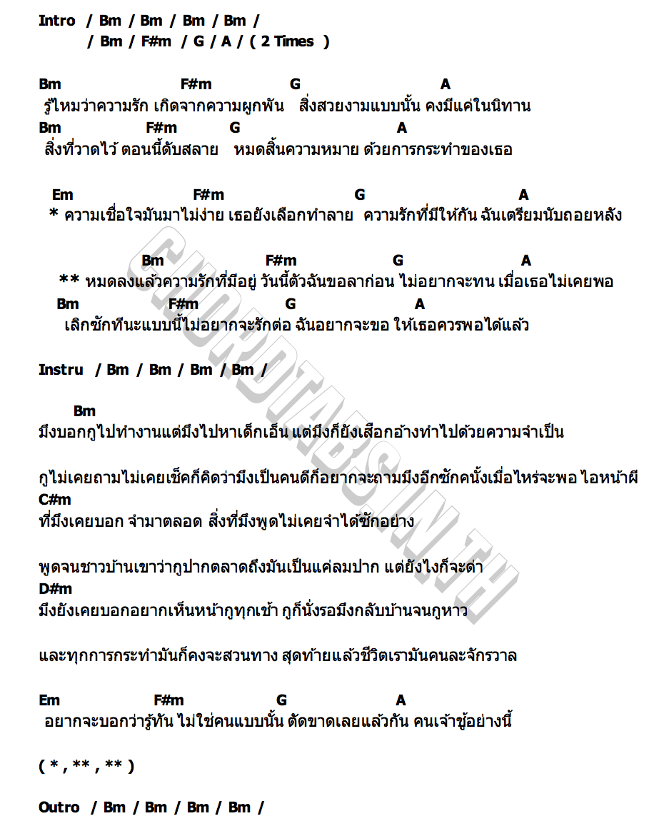 คอร์ด กลับเช้า DressFern