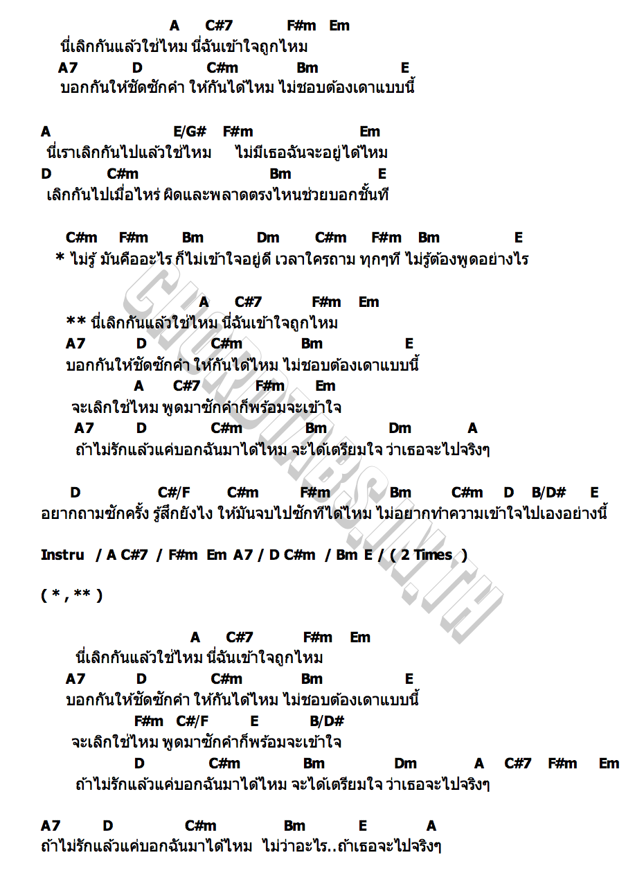 คอร์ด นี่เลิกกันแล้วใช่ไหม PORCH PATHASETH