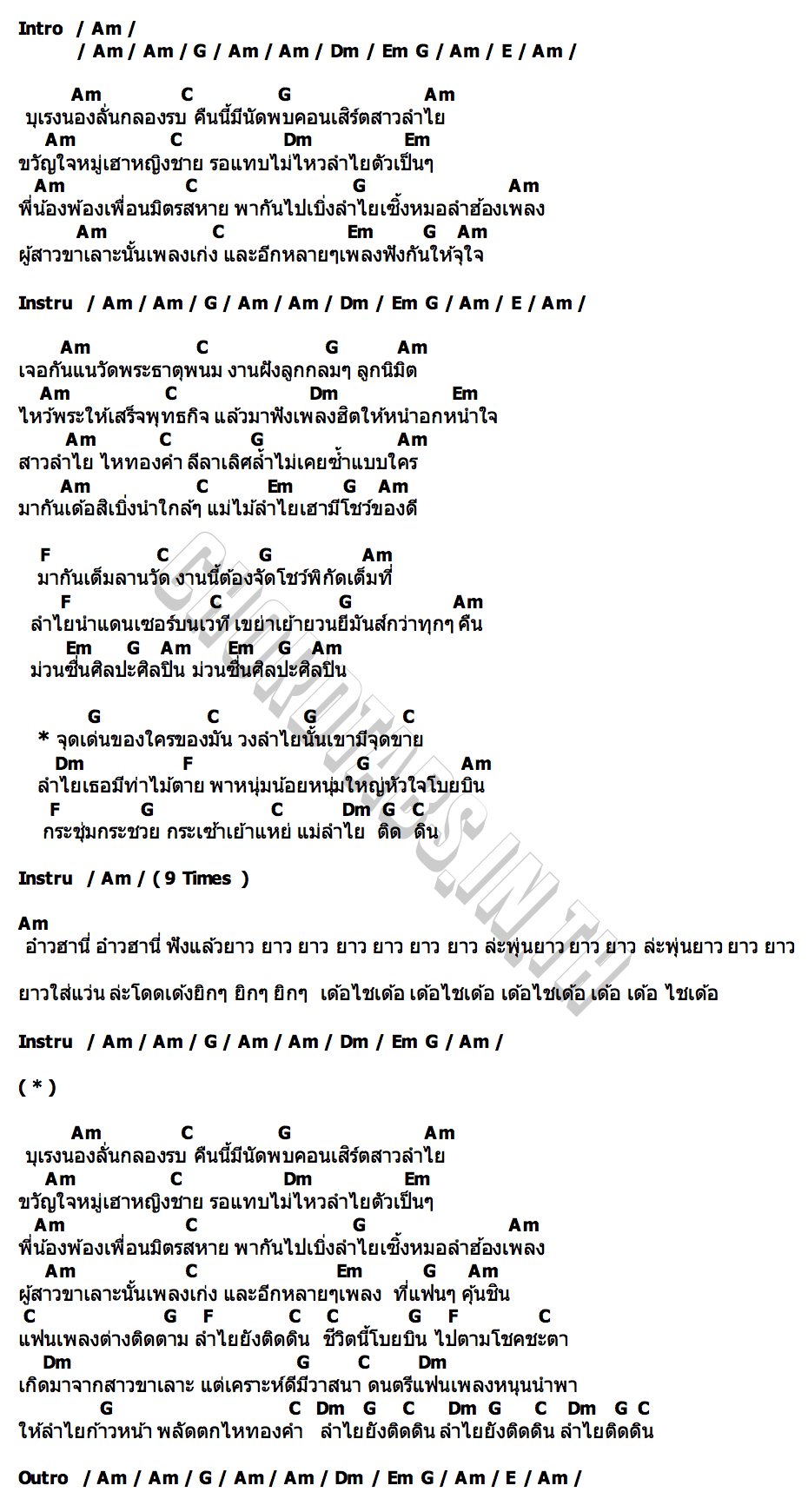 คอร์ด ลำไยติดดิน คาราบาว