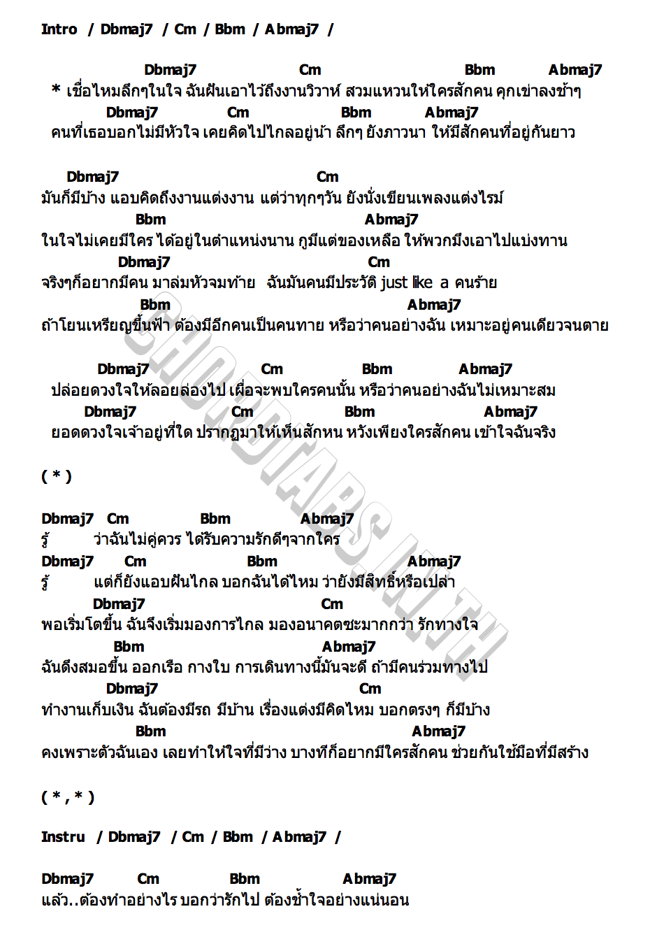 คอร์ด วิวาห์ลาไทร MAIYARAP