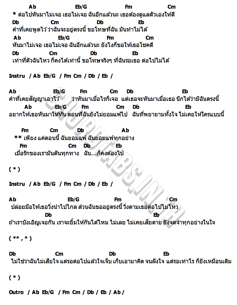 คอร์ด หันมาไม่เจอ MAIYARAP