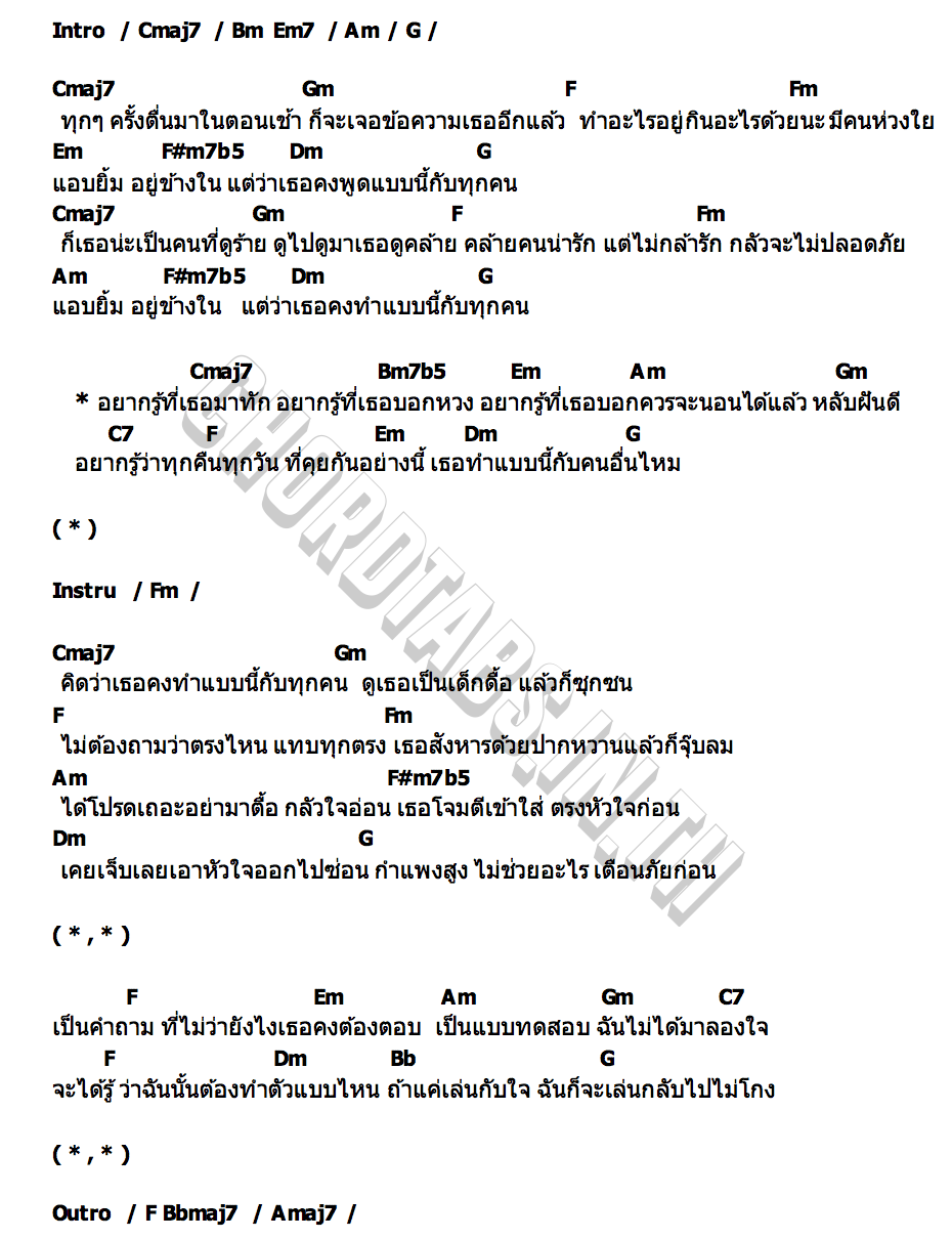 คอร์ด ห้ามปล่อย MAIYARAP