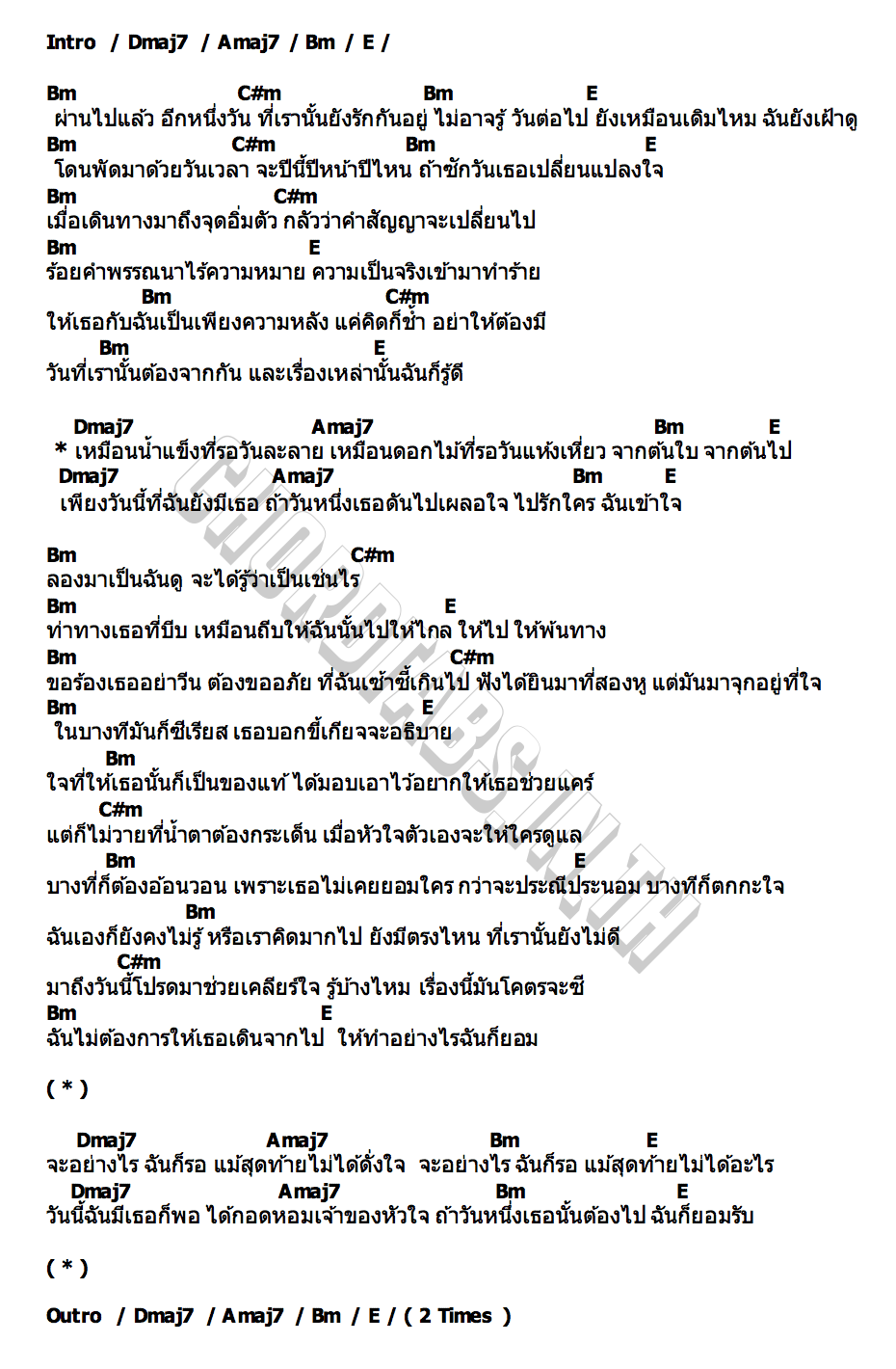 คอร์ด เป็นไป SOLOIST