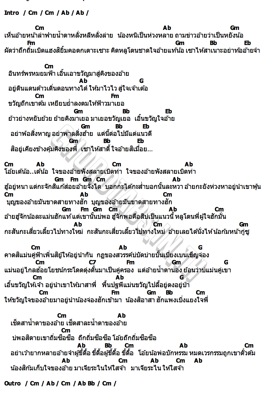 คอร์ด เอิ้นขวัญให้อ้าย อ๊ะอาย สกุณาพร