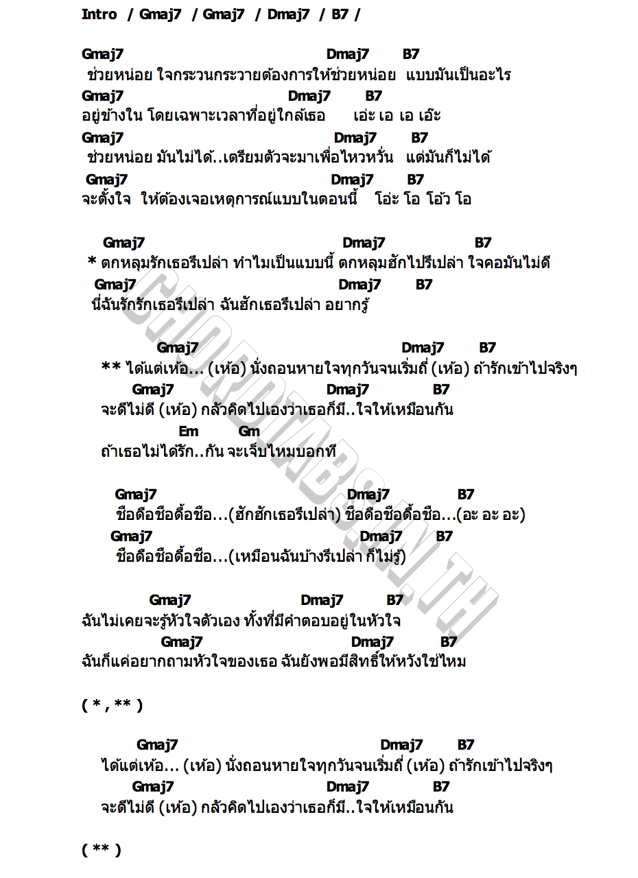 คอร์ด ฮัก (Hug me) ส้ม มารี