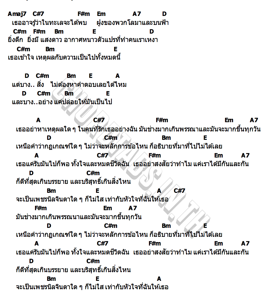 คอร์ด Pure (Pure Version) No One Else