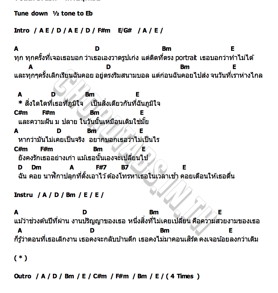คอร์ด โทรปลุกเธอ Youth Brush
