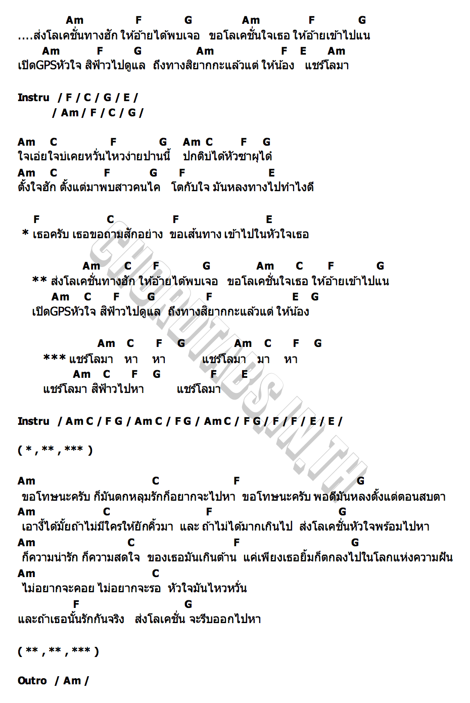 คอร์ด ร้อยหอ อลเวง