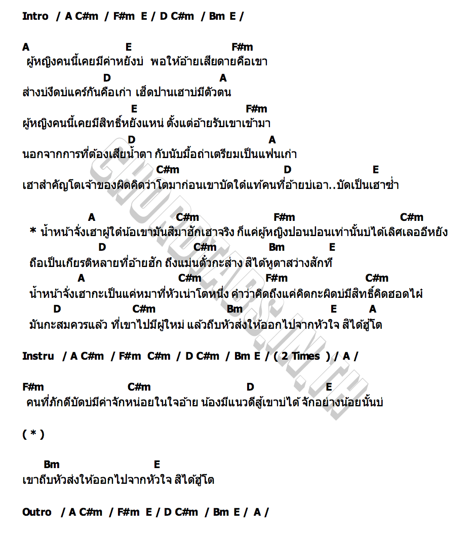 คอร์ด สิได้ฮู้โต เดียร์ ศศินิภา ดาวเคียงเดือน