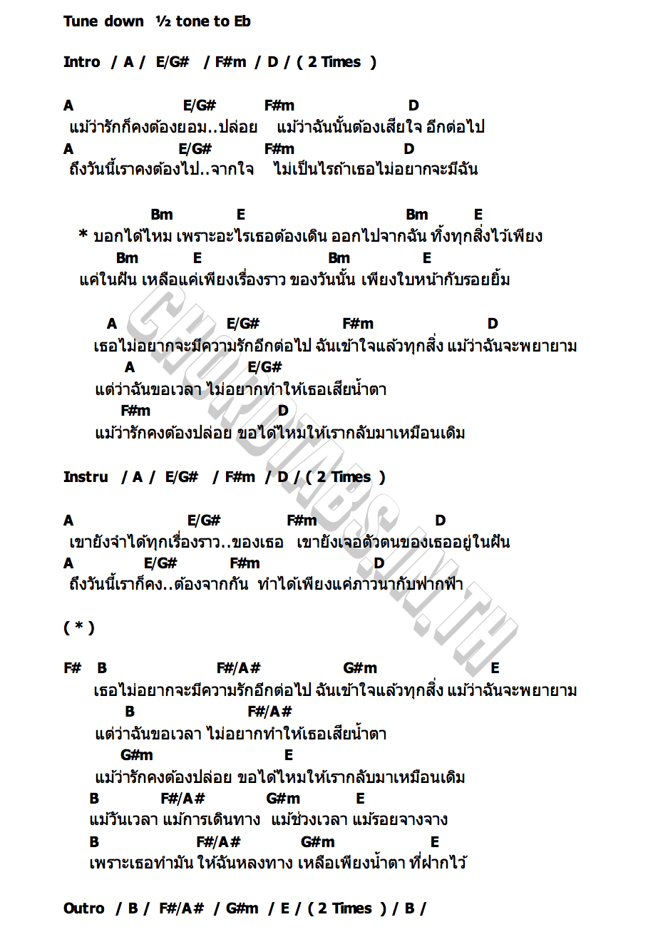 คอร์ด ความทรงจำและกาลเวลา Bluedream