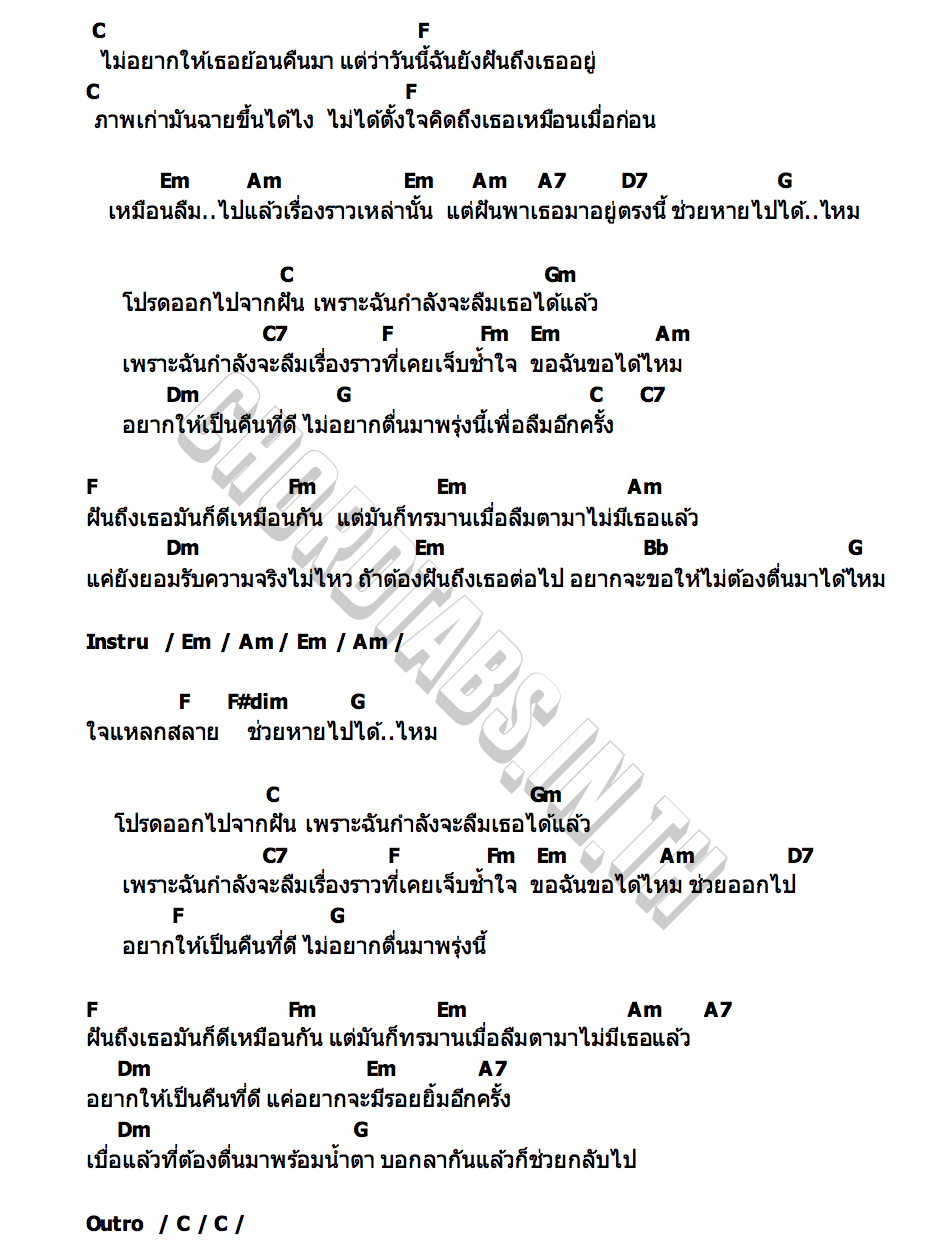 คอร์ด โปรดออกไปจากฝัน (sweet nightmare) THE WHITE HAIR CUT