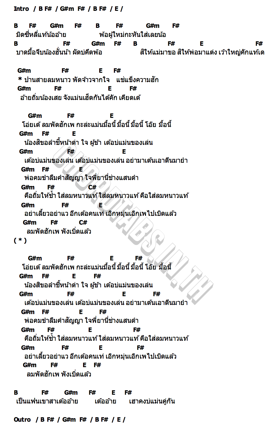 คอร์ด ลมพัดฮักเพ ปลาย กนกพร