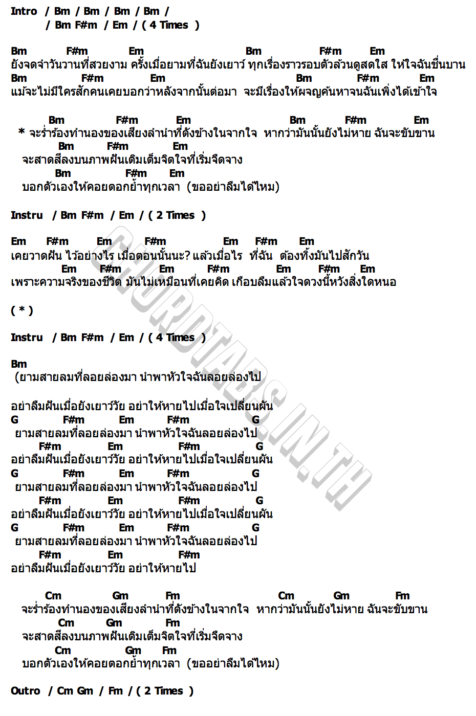 คอร์ด ลำนำสายลม (Childhood Calling) ASIA7
