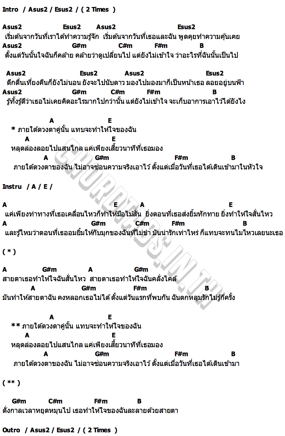 คอร์ด สายตาฉันคงหลอกเธอไม่ได้ ฮันเตอร์