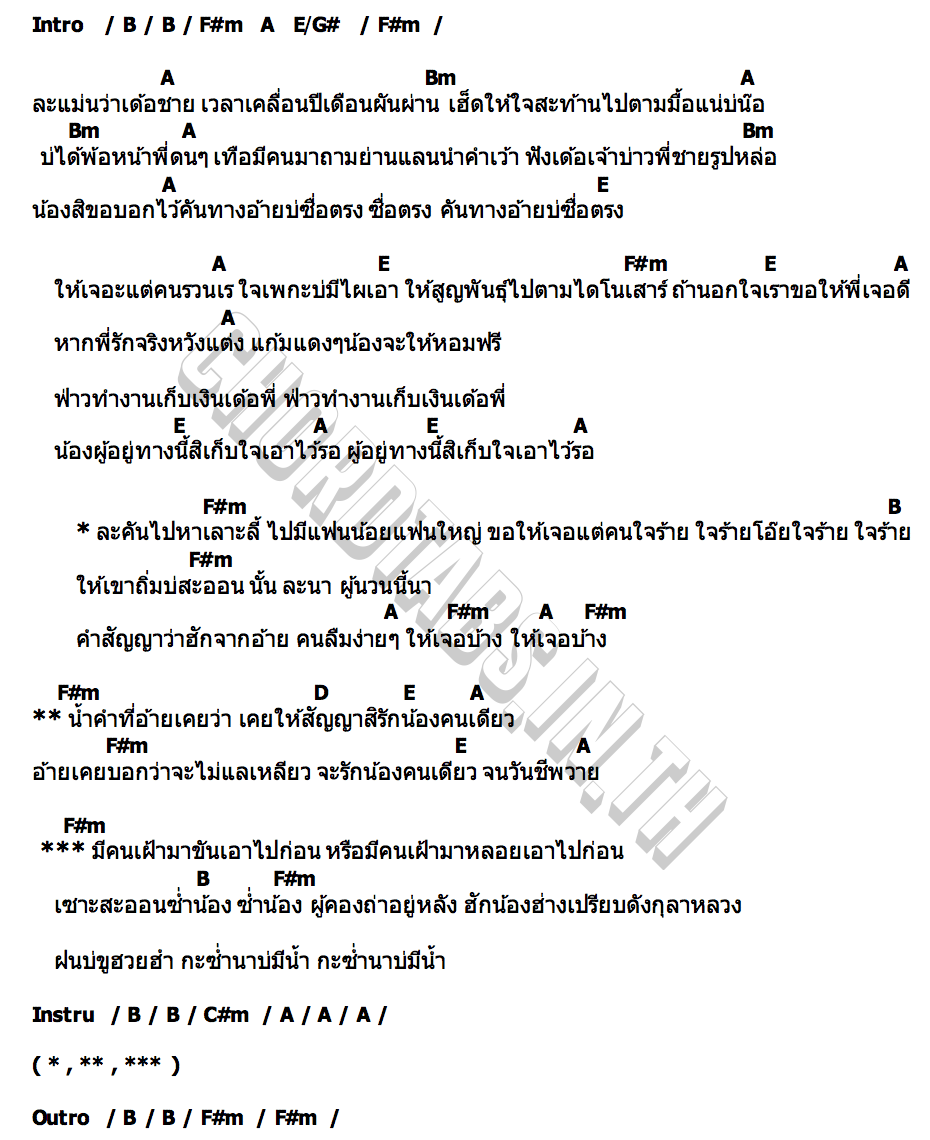 คอร์ด สัญญาอ้ายอย่าลืม ตุ๊กตา นริศรา