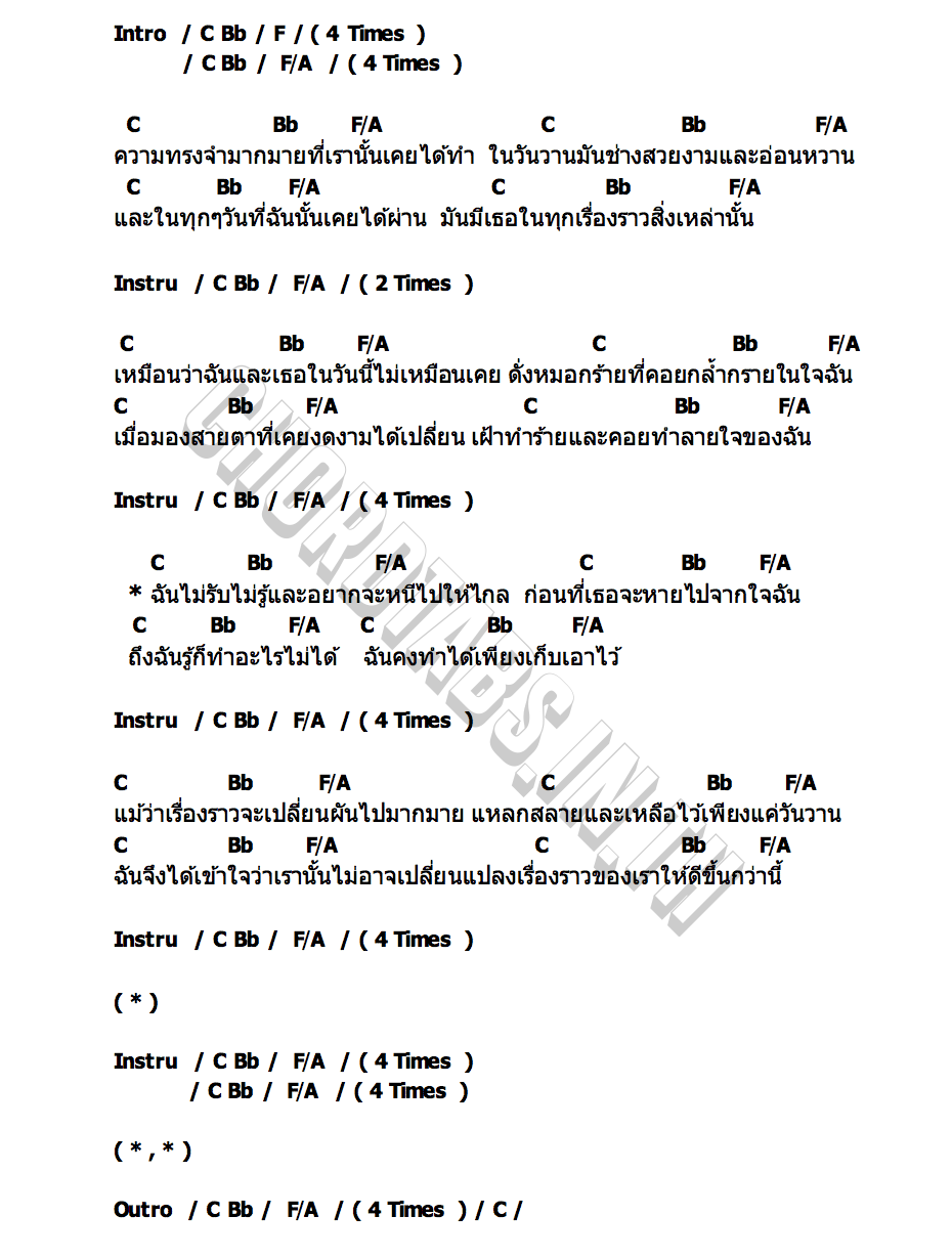 คอร์ด หนี PASSTER