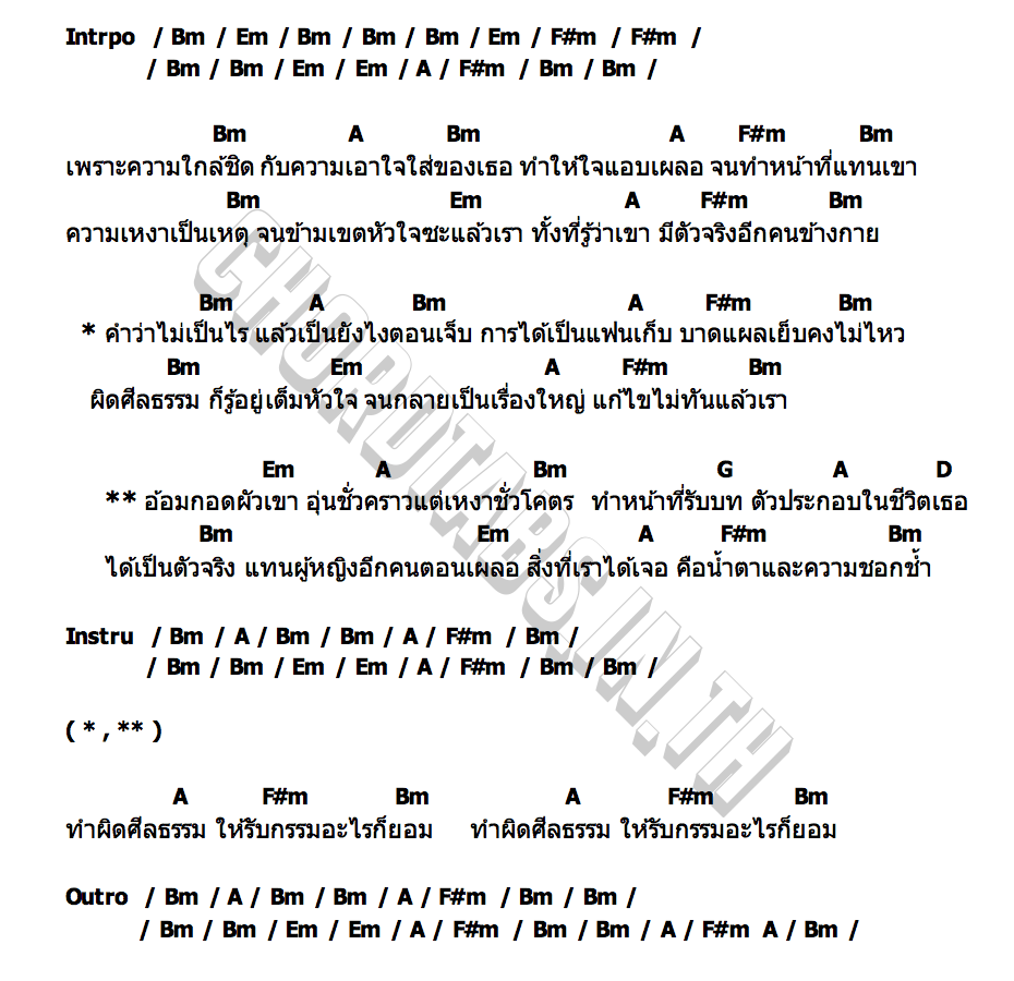 คอร์ด อ้อมกอดผัวเขา จินตหรา พูนลาภ