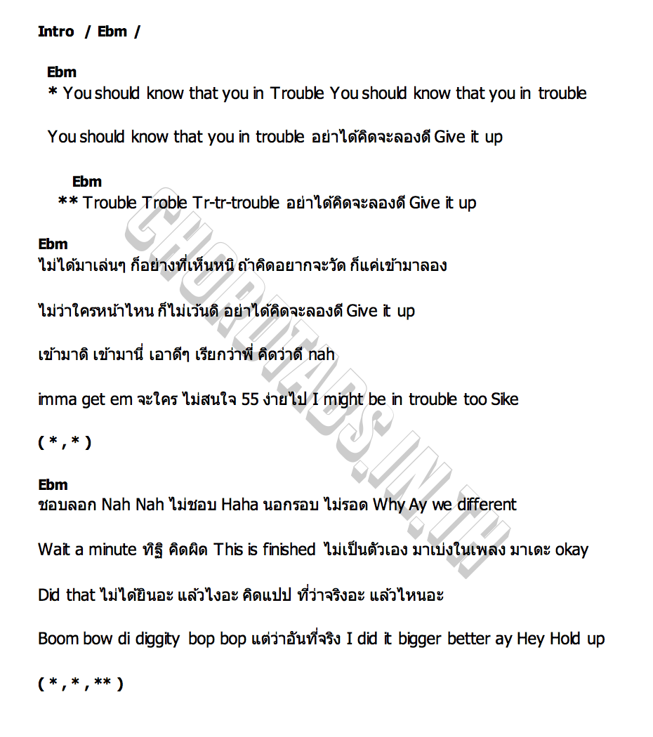 คอร์ด TROUBLE VOC