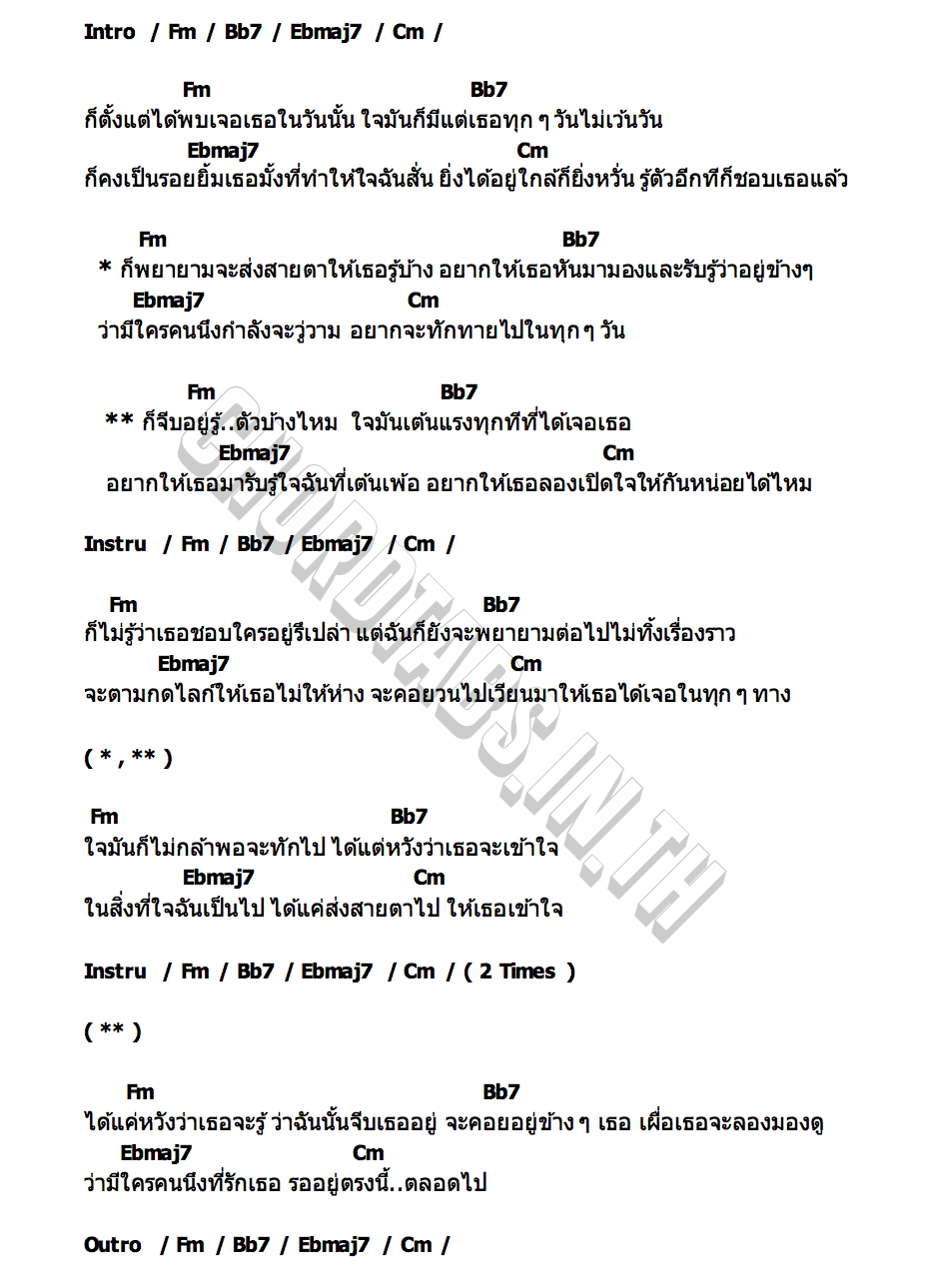 คอร์ด จีบอยู่รู้ตัวไหม The Graphy