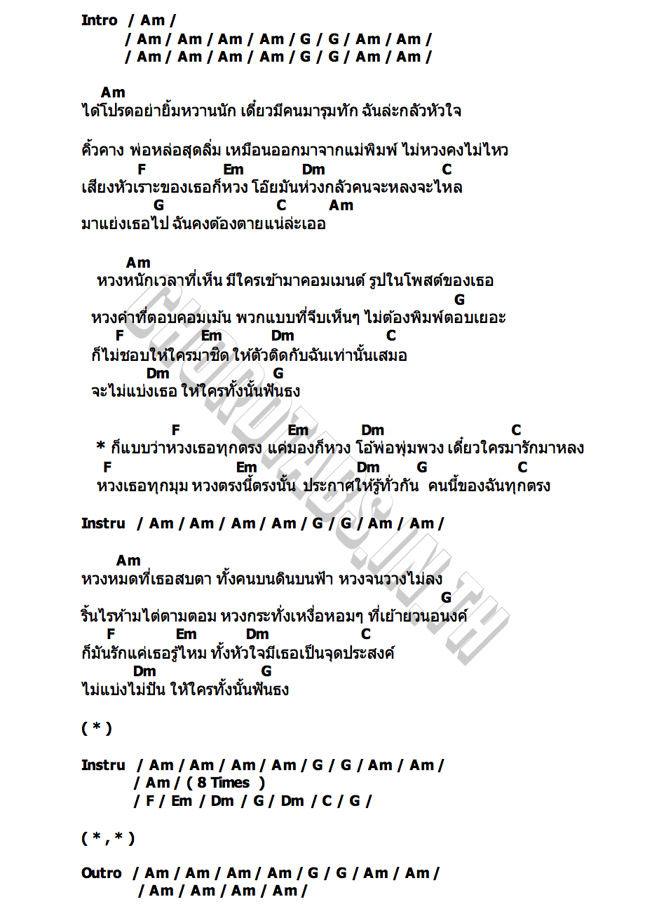 คอร์ด หวงทุกตรง โบนัส ภัทรธิรา