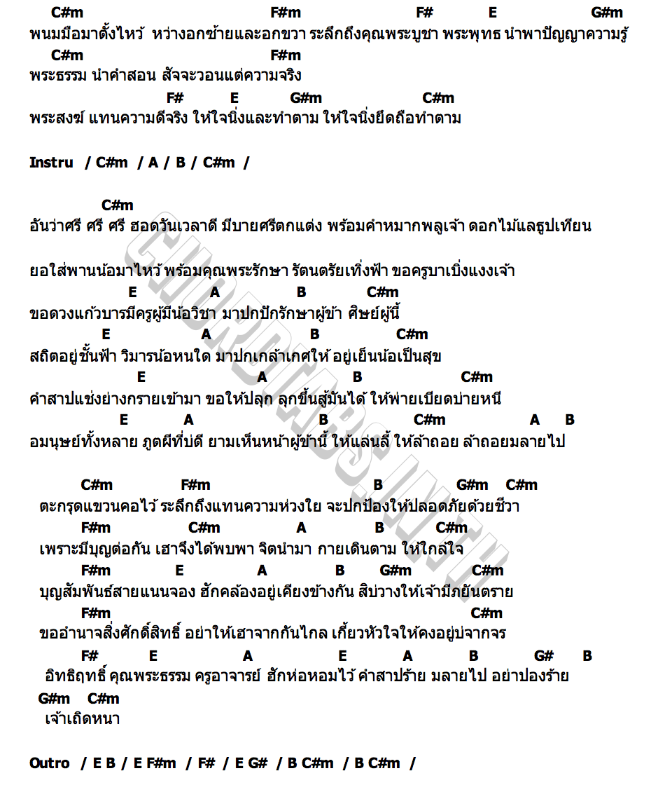 คอร์ด โฮมขวัญ อ๊อฟ สุรพล