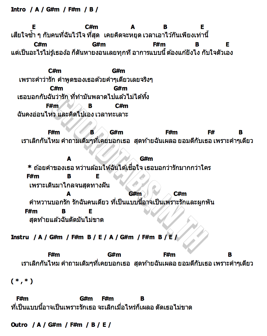 คอร์ด ตัดไม่ขาด แจ็ค ดูโอ้